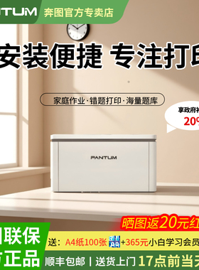 【政府补贴】奔图BP2303W黑白激光打印机无线wifi可连手机迷你家用小型安装a4家庭学生作业办公专用顺丰包邮