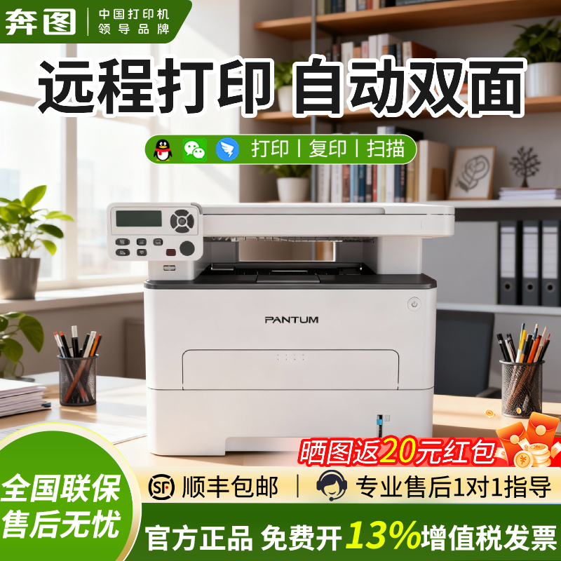 办公专用奔图M6709DW黑白激光