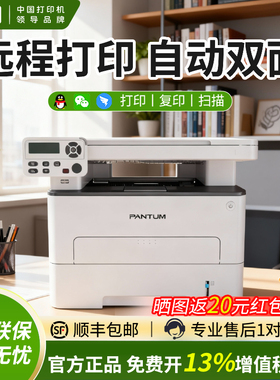 【办公专用】奔图M6709DW黑白激光多功能三合一打印机手机无线wifi家用学习a4打印扫描复印M7109DW 自动双面