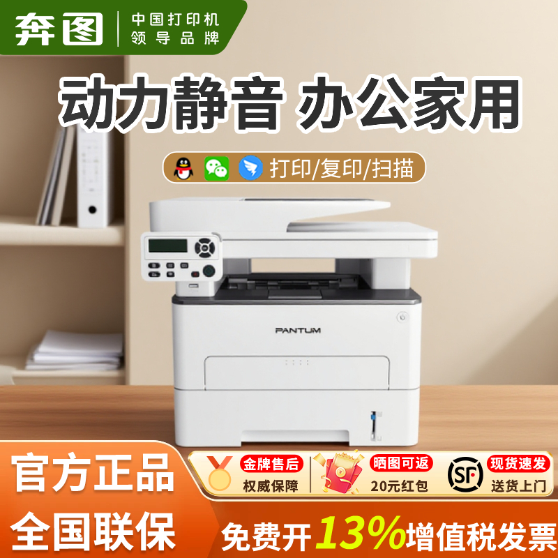 静音科技奔图M7161DW办公