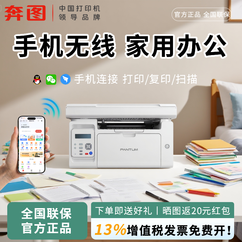政府补贴pantum奔图M6206W手机无线激光打印机小型学生试卷A4黑白复印扫描多功能一体机家用办公商用旗舰顺丰