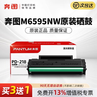 218 228硒鼓碳粉盒适用于P2518NW M6518NW 现货速发 奔图M6595NW原装 P2595NW激光打印机专用正品 耗材PD