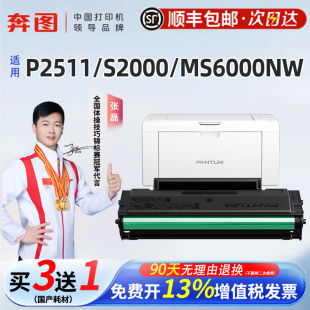 MS6600NW打印机 S2000 MS6550墨盒 MS6000 MS6000NW粉盒 MS6600 奔图 222 原装 MS6550NW 硒鼓适用P2511