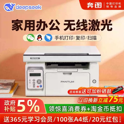 奔图家用学习激光打印机