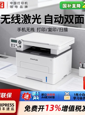 【政府补贴20%】奔图M6701DW黑白激光多功能打印机手机无线复印扫描自动双面小型家用远程办公学习2025新款