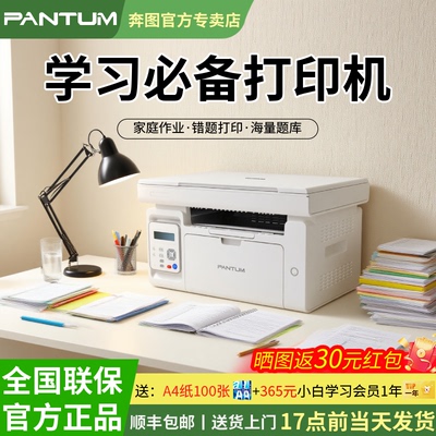 奔图M6202W青春版无线激光学习打印机小型学生作业快速打印A4黑白复印扫描多功能一体机官方旗舰原装正品顺丰