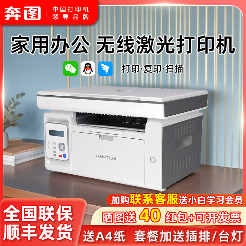 奔图M6506NW/6509NW黑白激光打印复印扫描多功能远程wifi连接小型家用办公学生学习机错题机M6595/6568NW