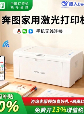 【政府补贴20%】pantum奔图P2506W黑白激光打印机a4小型手机无线wifi多人连接家用办公商用共享打印官方正品