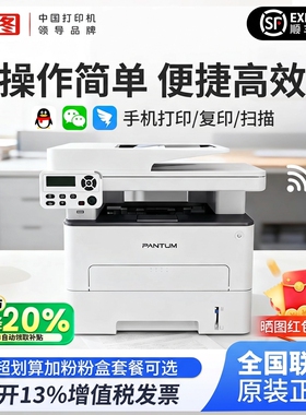 【PANTUM/奔图】m7160/6760DW黑色激光打印机家用复印办公扫描a4无线wifi远程自动双面多功能机政府补贴