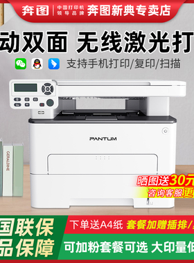 奔图M6709DW自动双面无线黑白激光打印机复印扫描多功能一体机家用办公学生作业A4官方正品