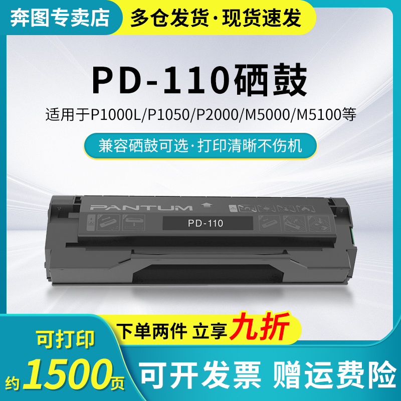 【顺丰发货】110硒鼓原装