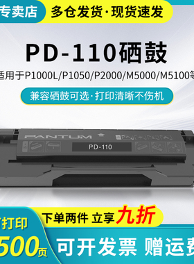 奔图PD-110原装硒鼓粉盒碳粉盒适用P1000L P1050  P2000 P2040 P2060 P2080 M5000  M5100 M5200兼容专用硒鼓