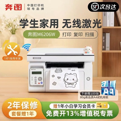 政府补贴奔图M6206W黑白激光打印机小型学生作业A4无线WiFi打印复印扫描多功能一体机家用办公官方旗舰正品