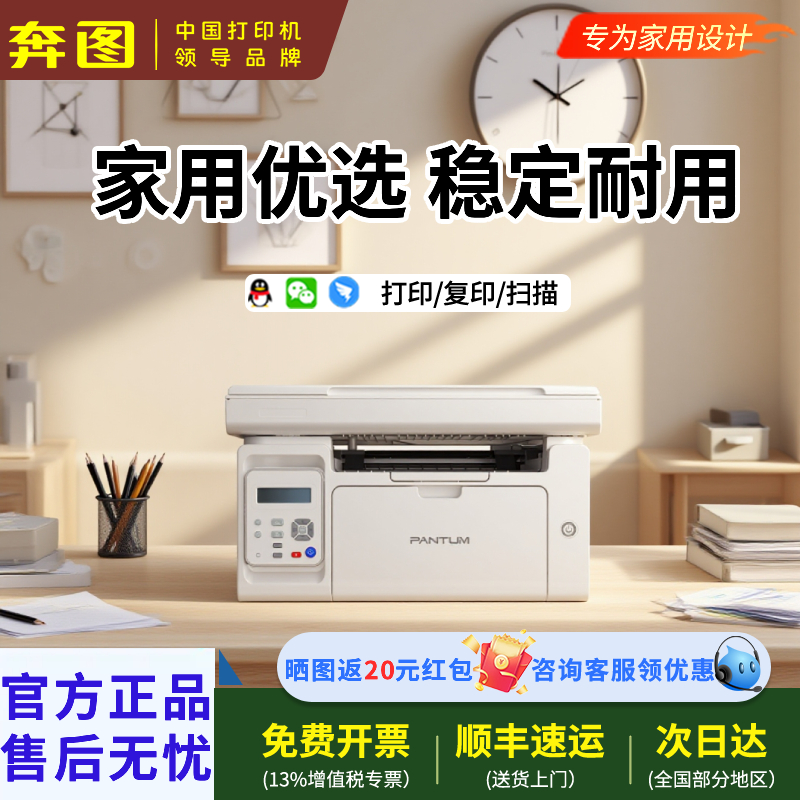 政府补贴奔图M6506NW家用