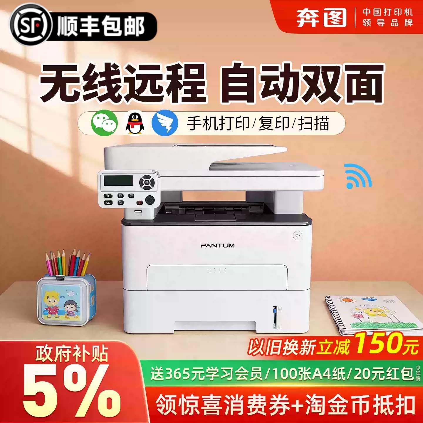 奔图m7160/6760DW无线激光打印机图片