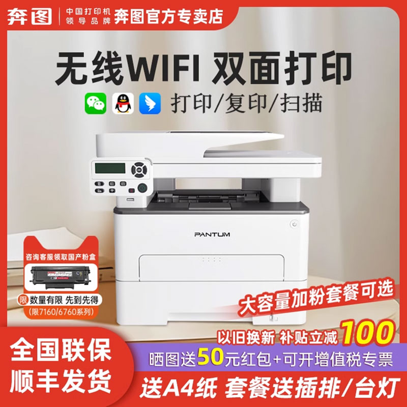ӡ?P3022DWS?USB/ߴӡ+Զ˫ӡ ޸ӡɨ蹦ܡ ٷ PANTUM/ͼm7160/6760DWӡð칫ӡɨһԶ˫ֻ߶๦С͹ٷ929Ԫ