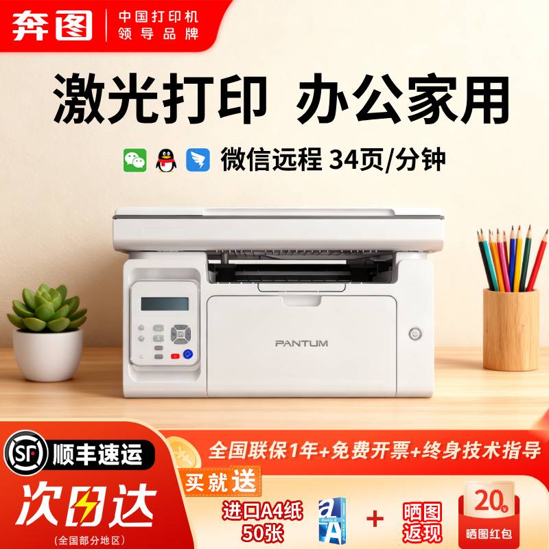 奔图M6506NW黑白激光微信