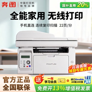 2025新款 家用黑白激光打印机奔图M6556NW小型手机无线连接多人共享办公打印复印扫描多功能一体机政府补贴20%