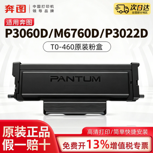 奔图TO-460原装粉盒适用P3060D M6760D P3022D  M7160DW M6760DW M6761DW 硒鼓架专用DO-460鼓组件