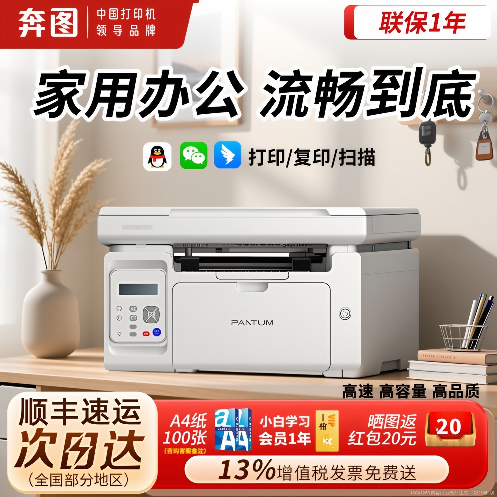 【不卡纸】政府补贴20%奔图M6202NW黑白激光打印复印扫描多功能一体机小型可连wifi办公家用学生作业A4正品,办公设备/耗材/相关服务,黑白激光多功能一体机,淘宝优惠券,粉丝福利购,淘宝优惠卷