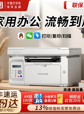 【不卡纸】政府补贴20%奔图M6202NW黑白激光打印复印扫描多功能一体机小型可连wifi办公家用学生作业A4正品