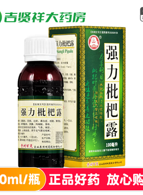 百灵鸟强力枇杷露100ml【效期至2026年12月1日】止咳祛痰养阴敛肺
