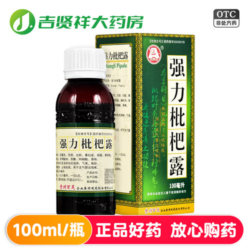 【百灵鸟】强力枇杷露100ml*1瓶/盒