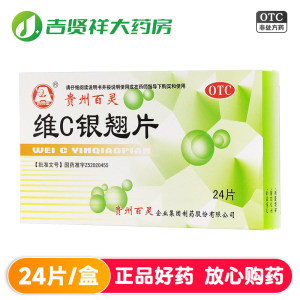 百灵 维C银翘片 贵州百灵24片流行性感冒发热头痛咳嗽咽喉肿痛