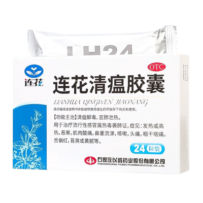 【以岭】连花清瘟胶囊0.35g*36粒/盒