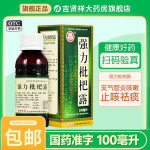 【百灵鸟】强力枇杷露100ml*1瓶/盒