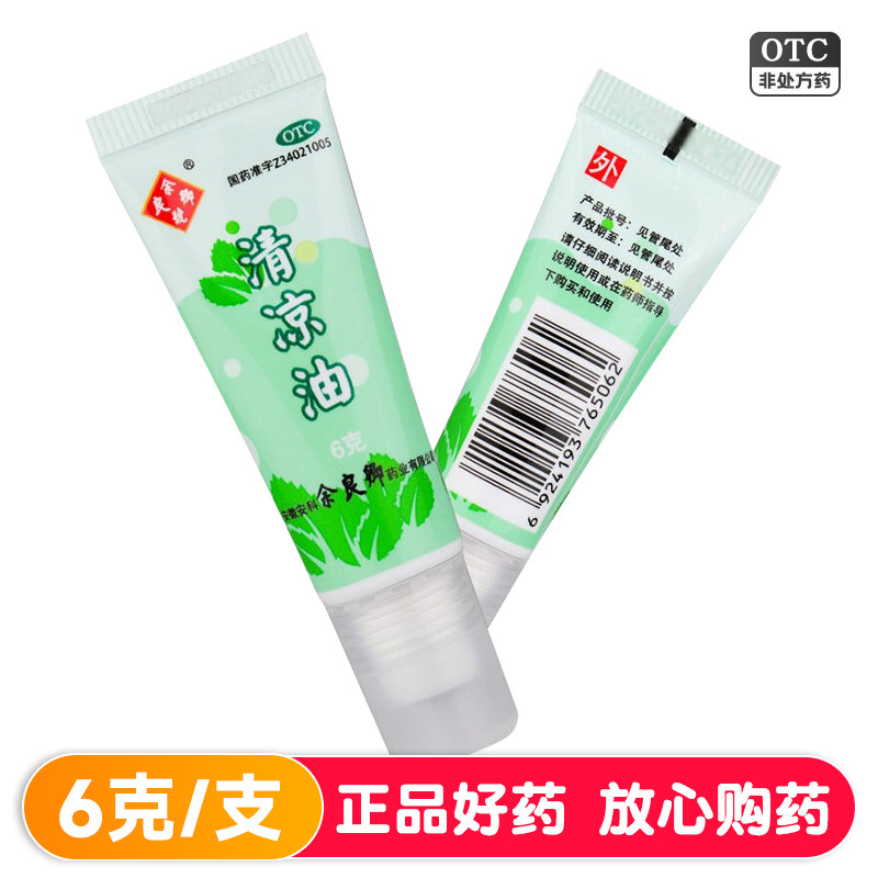 余良卿号清凉油6克醒脑提神止痒止痛蚊虫叮咬头痛晕车25年3月