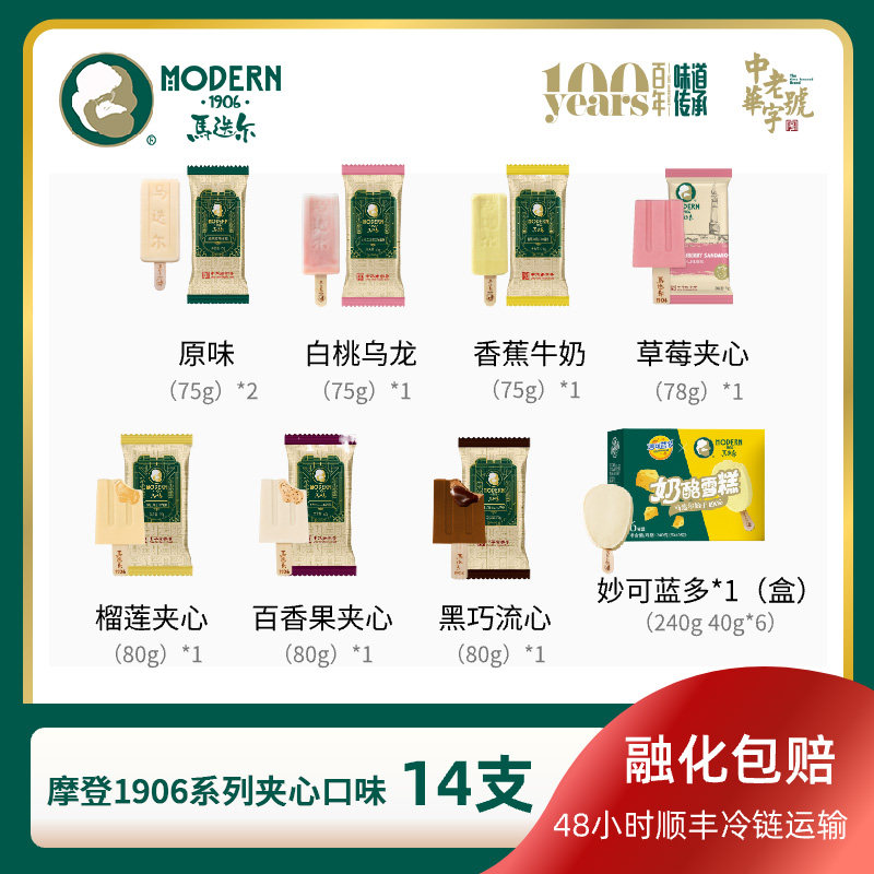 【 马迭尔 】  摩登系列 冰淇淋雪糕甜品 14支