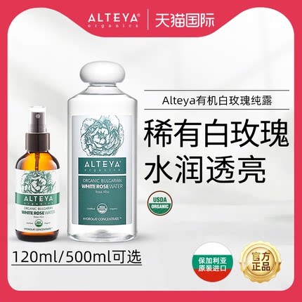 白玫瑰纯露爽肤水保湿提亮Alteya图片