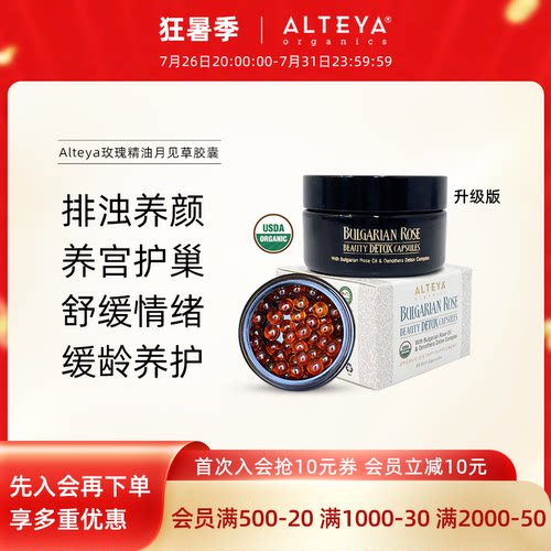 升级版胶囊Alteya排浊养颜月见草