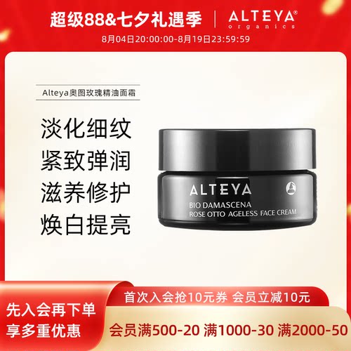 Alteya爱蒂娅面霜保湿抗皱淡纹