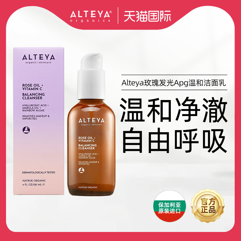 Alteya玫瑰发光APG洁面乳氨基酸洗面奶温和深层清洁低泡易洗120ml