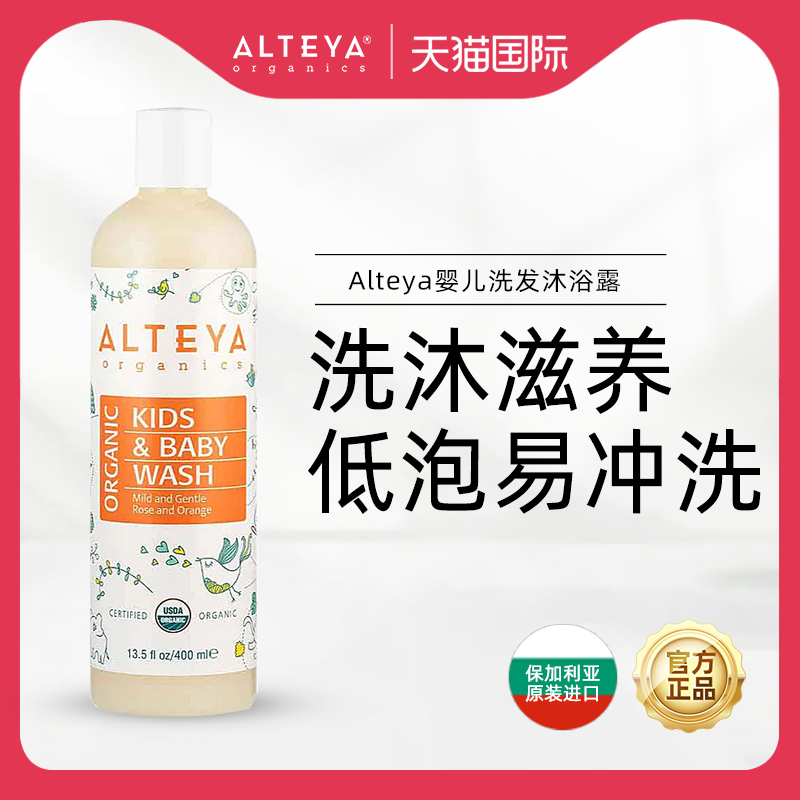 Alteya爱蒂娅宝宝洗发沐浴露400ml 滋润保湿不刺激 USDA有机