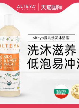 Alteya爱蒂娅宝宝洗发沐浴露400ml 滋润保湿不刺激 USDA有机