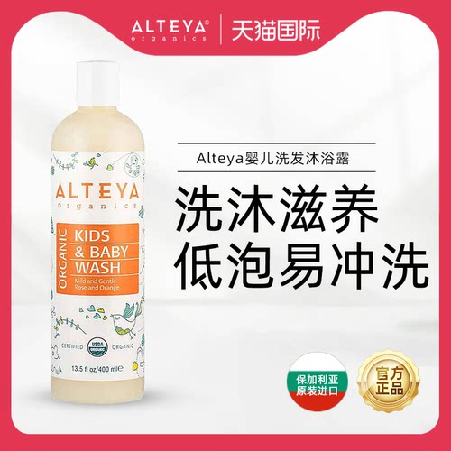 爱蒂娅沐浴露Alteya洗发沐浴露