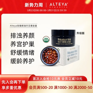 玫瑰精油月见草胶囊60粒 Alteya升级版 部分效期至2027年2月