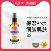 U先试用 Alteya大马士革玫瑰红纯露60ml爽肤花水补水舒缓提亮