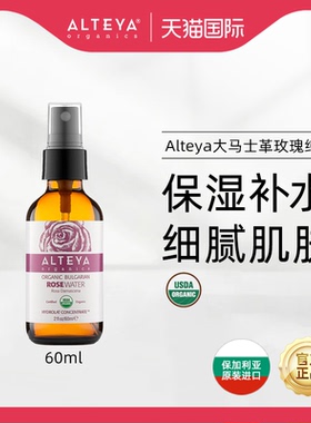 【U先试用】Alteya大马士革玫瑰红纯露60ml爽肤花水补水舒缓提亮