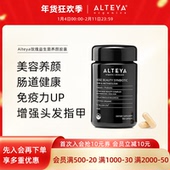 Alteya玫瑰益生菌胶囊 瓶 60粒 美容美颜益生元 调理肠胃改善消化