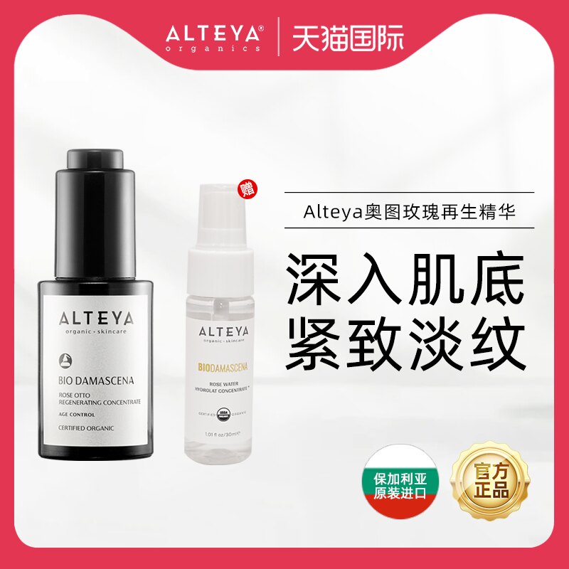 Alteya玫瑰焕活面部精华60ml