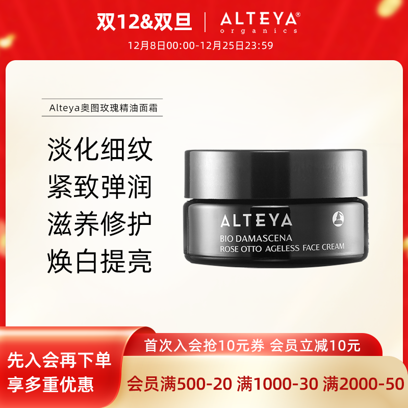 Alteya爱蒂娅面霜保湿抗皱淡纹