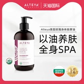 Alteya奥图玫瑰身体按摩油进口SPA涂抹舒缓滋养按摩精油全身250ml