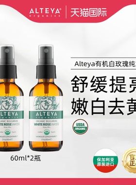 【U先试用】Alteya白玫瑰纯露爽肤水60ml保湿舒缓补水提亮可湿敷