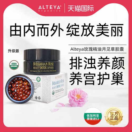 升级版胶囊Alteya排浊养颜月见草
