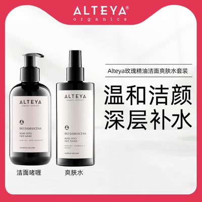 Alteya玫瑰精油洁面补水舒缓套装