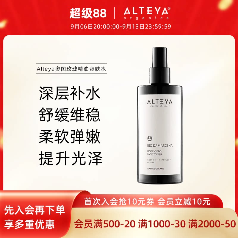 玫瑰精油爽肤水补水保湿Alteya图片